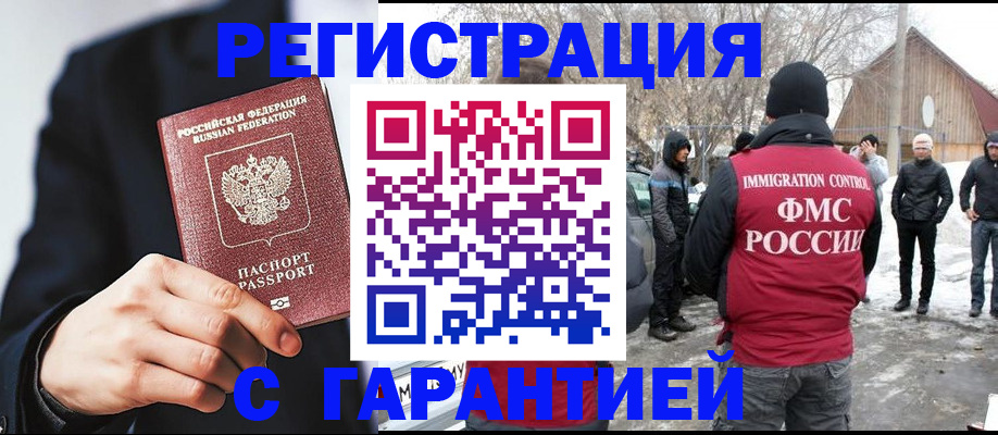 прописка паспорт в Сибае