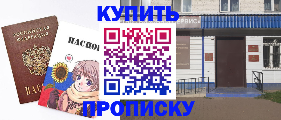 прописка в Сибае