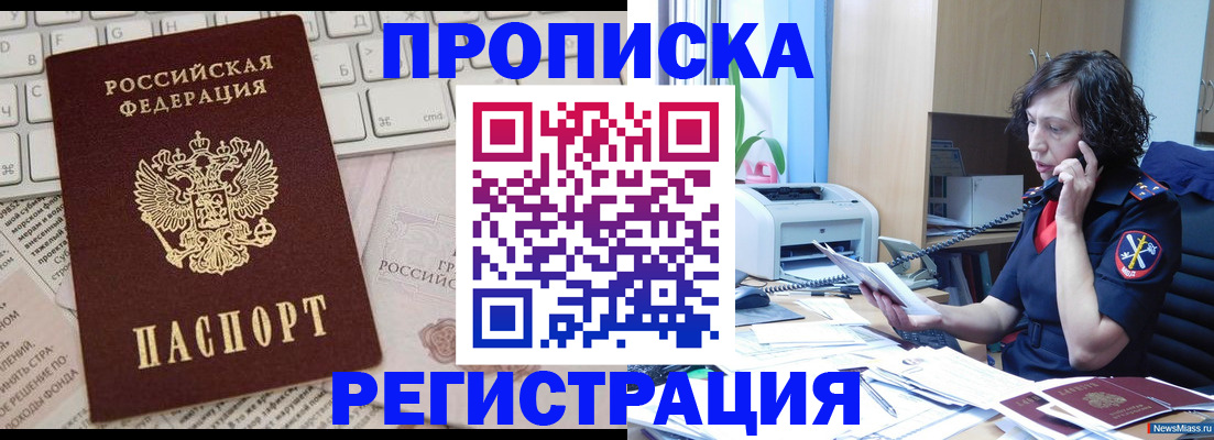 миграционный учет в Сибае