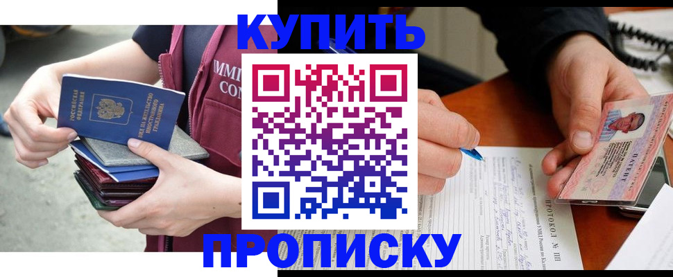 прописка иностранных граждан в Сибае