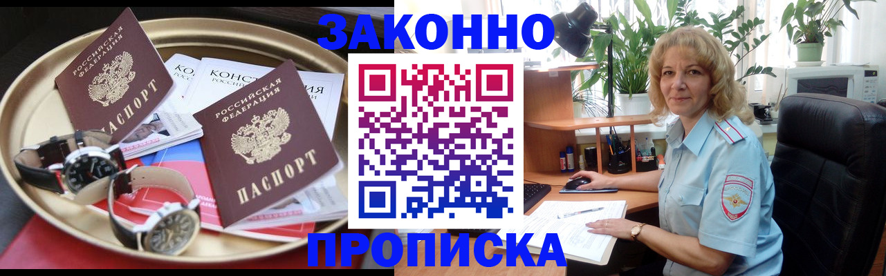прописка в квартире в Сибае