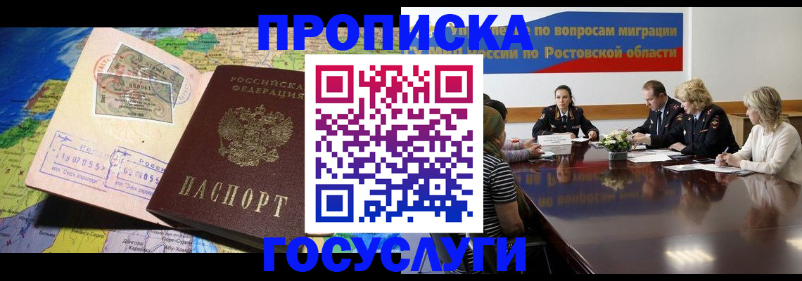 прописка ребенка в Сибае