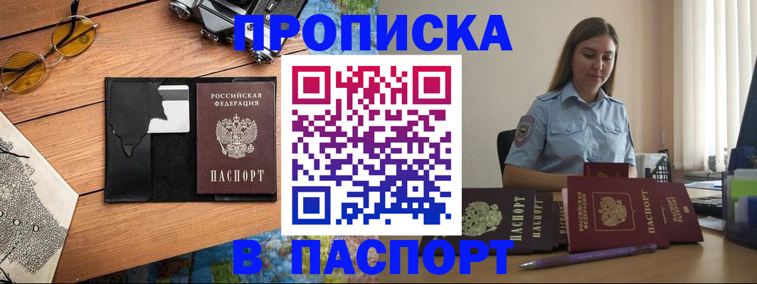прописка гарантия в Сибае