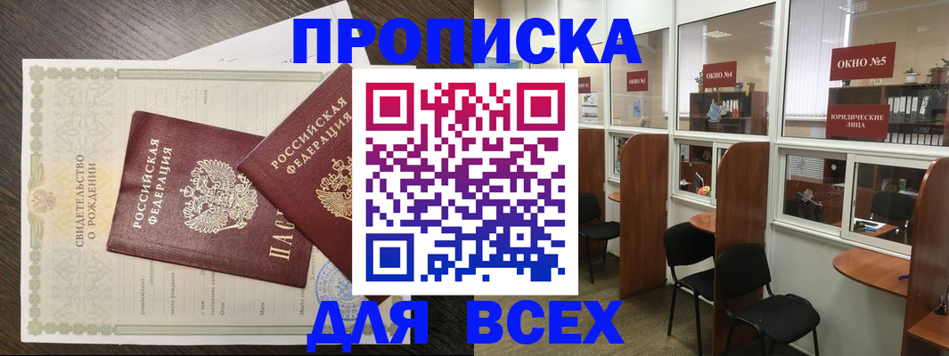 прописка поиск в Сибае